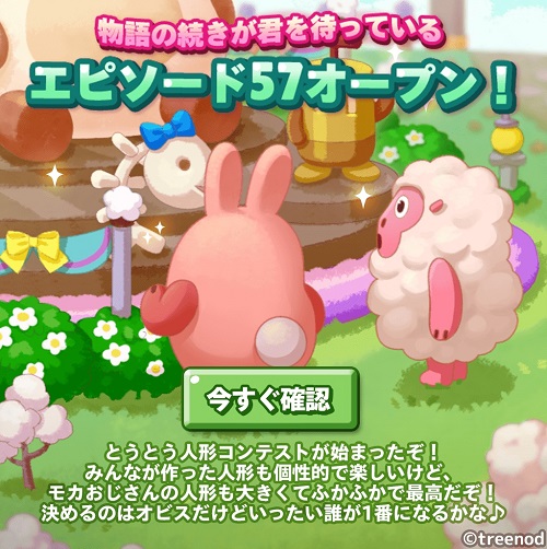 【ポコパンタウン】エピソード57オープン！人形コンテストが想像以上に盛り上がっているぞwwwww