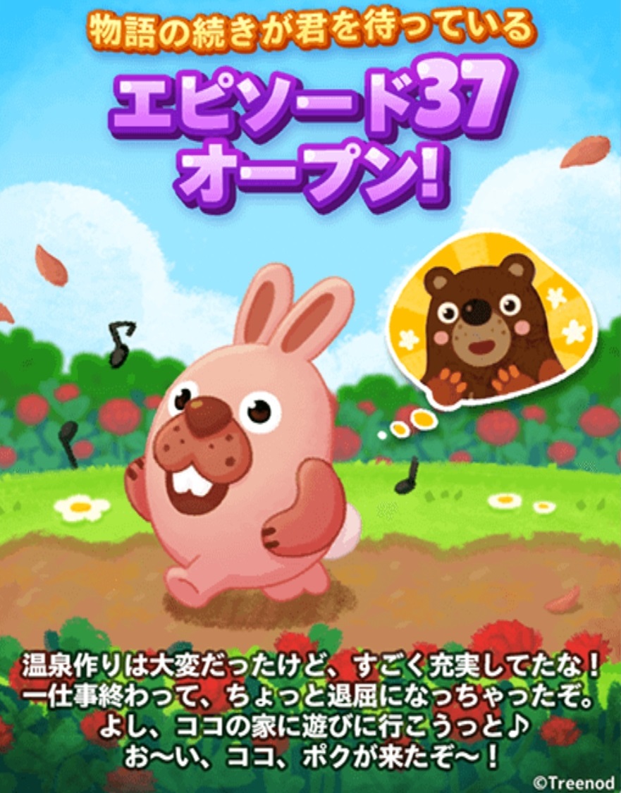 【ポコパンタウン】エピソード37オープン！ココと遊ぶ新たなストーリーが始まるよ！