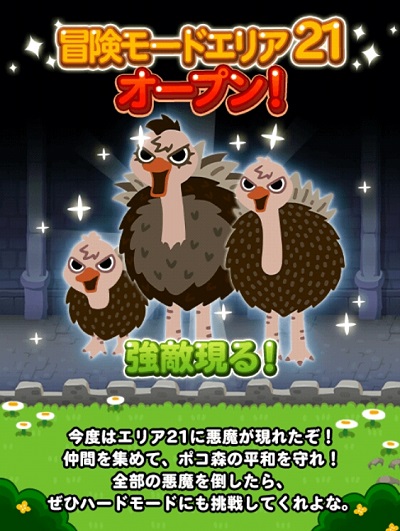 【ポコポコ】冒険モードエリア21がオープン！レア召喚ガチャセールに新動物も登場しました