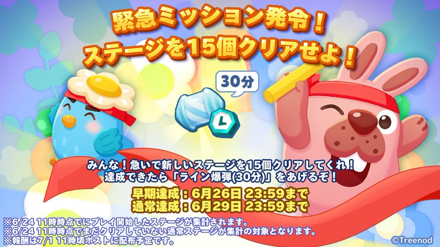 【ポコパンタウン】緊急ミッション発令！ステージを15個クリアせよ！