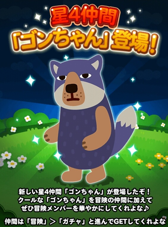 【ポコポコ】新動物「ゴンちゃん」がチベットスナギツネにそっくりでワロタwww