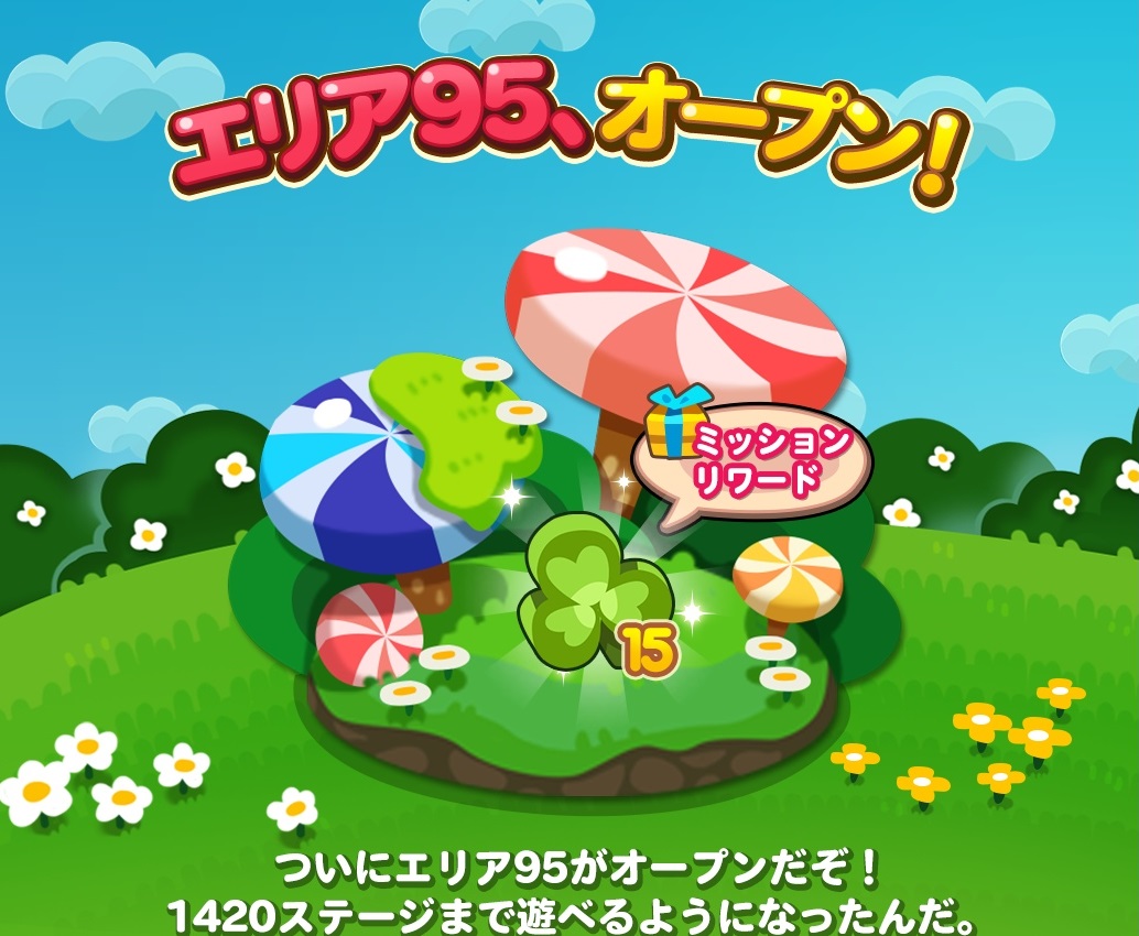【ポコポコ】エリア95（ステージ1406～1420）がオープン！簡単にクリア出来ない？罠だらけのステージ
