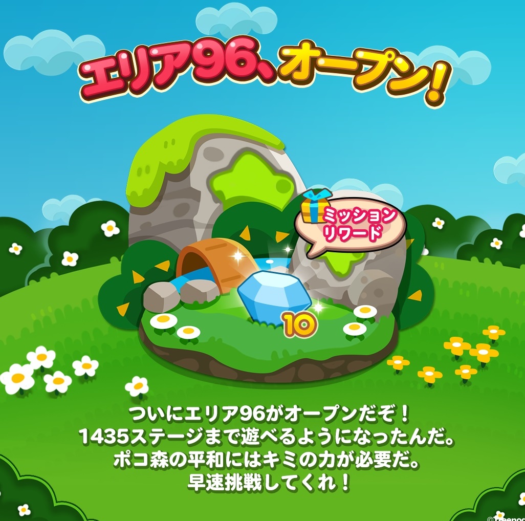 【ポコポコ】エリア96（ステージ1421～1435）がオープン！超難関ステ―ジを君はクリア出来るのか！？