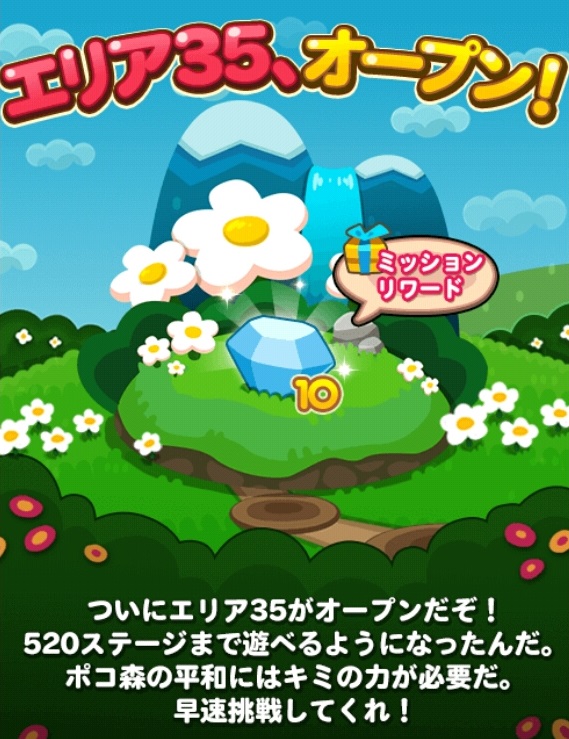 【ポコポコ】新エリア35（ステージ506～520）が遂に出た！しかし難しすぎると話題に