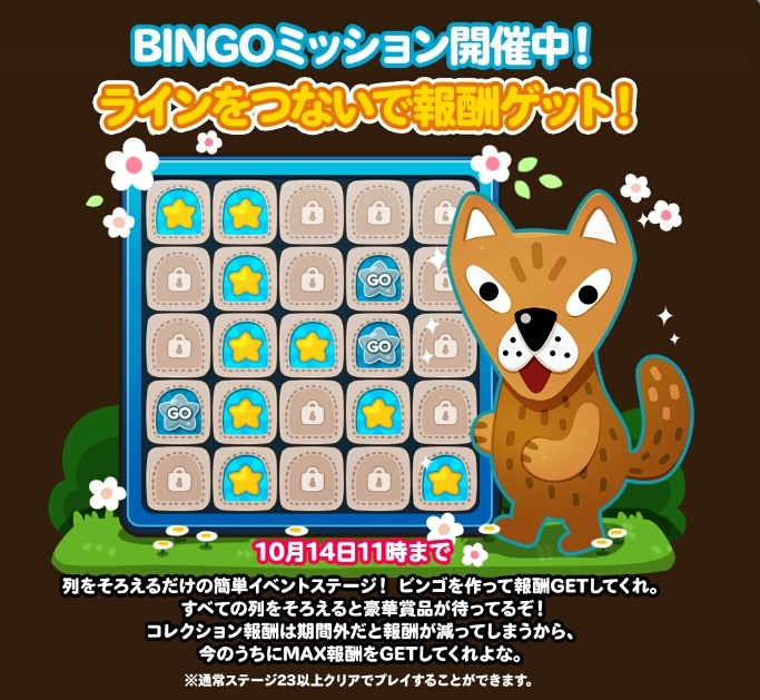 【ポコポコ】BINGOミッション開始！ラインをつないで報酬ゲット！※10月14日11時まで