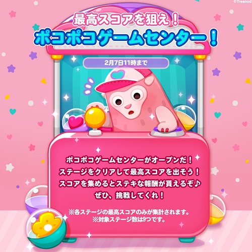 【ポコポコ】最高スコアを狙え！ポコポコゲームセンター開催中！ゲームマニアロゼは特に不要www