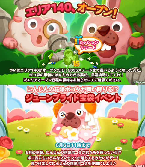 【ポコポコ】エリア140（ステージ2081～2095）オープン！ラストステージ優しいって言った奴は許せない