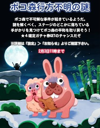 【ポコポコ】豪華イベント３つ「超激ムズ?!エピソードステージ」「エピソードビンゴステージ」「エピソードミッション ポコ森行方不明の謎」の詳細について