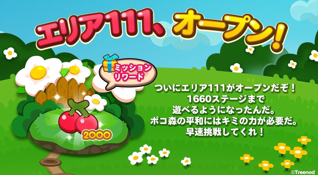 【ポコポコ】エリア111（ステージ1656～1660）がオープン！それより進撃の巨人コラボのキャラ上方修正はよ！