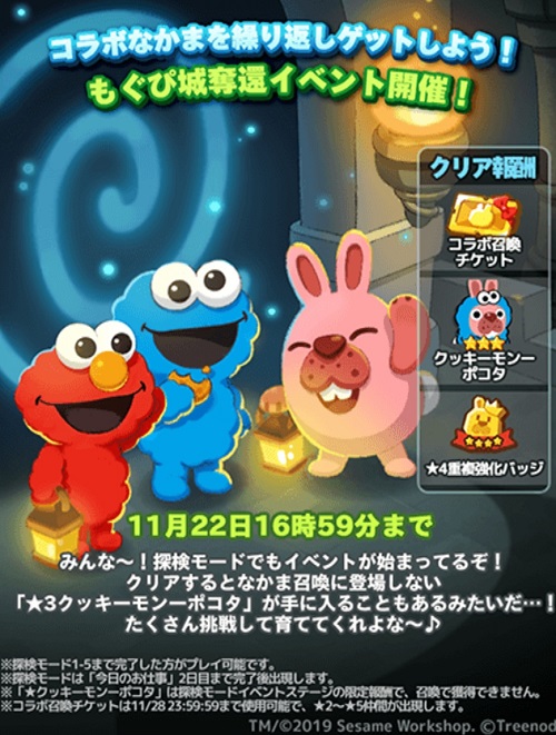 【ポコパンタウン】セサミコラボ来たぞ！探検モードイベント＋なかま召喚でキャラクターをゲットしよう
