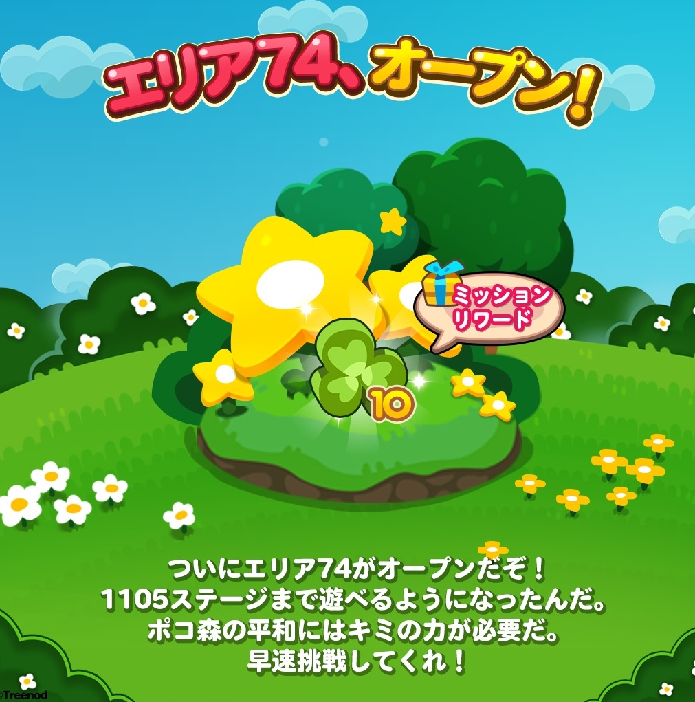 【ポコポコ】エリア74（ステージ1091～1105）まで遊べっぞ！無理ゲー感がヤバい！