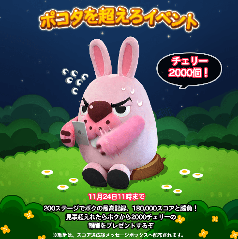 【ポコポコ】2017年11月の「ポコタを超えろイベント」について！200ステージ180000点はマジ無理ゲーなんだが！？