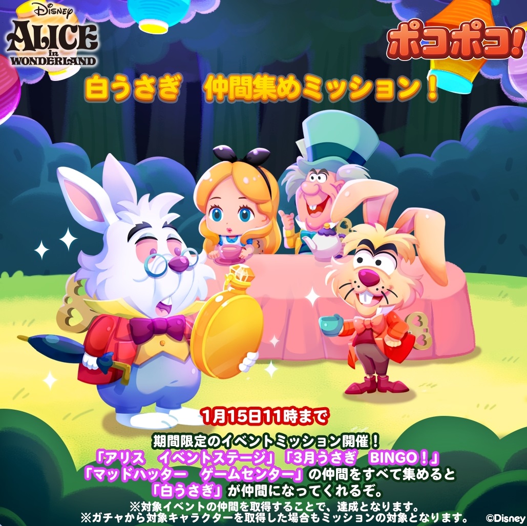 【ポコポコ】白うさぎ仲間集めミッション！3種類のイベントクリアすればうさぎゲット！