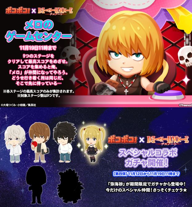 【ポコポコ】夜神月のイベントステージ＋弥海砂のBINGO！＋メロのゲームセンター→すべてクリアしたら★６リューク