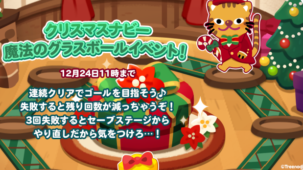 【ポコポコ】クリスマスナビー魔法のグラスボールイベント！←めっちゃ難しくて泣けてきた…