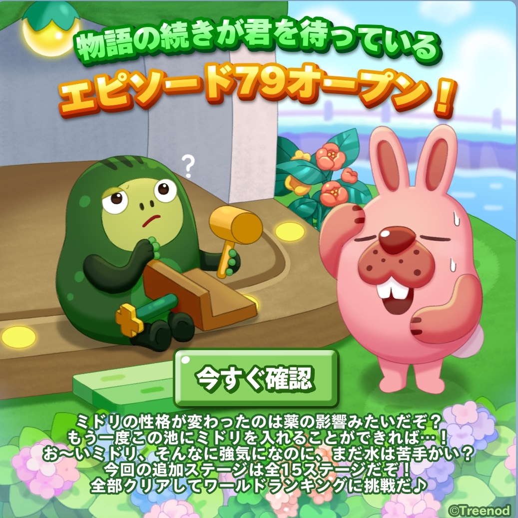 【ポコパンタウン】エピソード79オープン！衝撃の事実判明！ミドリの性格が変わったのは薬物のせいだった…