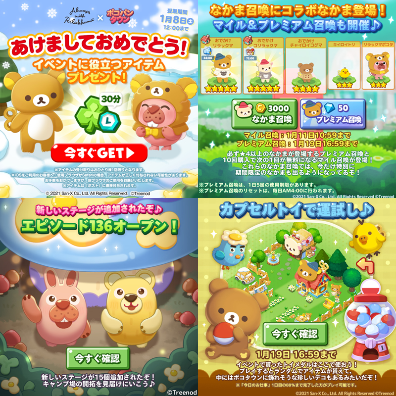 【ポコパンタウン】リラックマコラボで盛り上がれ！エピソード136もオープンしているぞ！