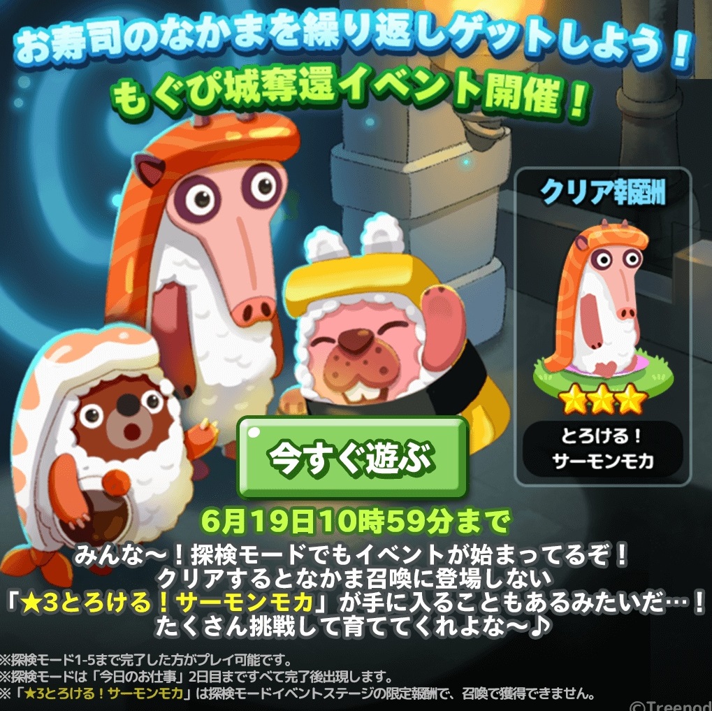 【ポコパンタウン】もぐぴ城奪還イベント開催中！お寿司の仲間を繰り返しゲットしよう！