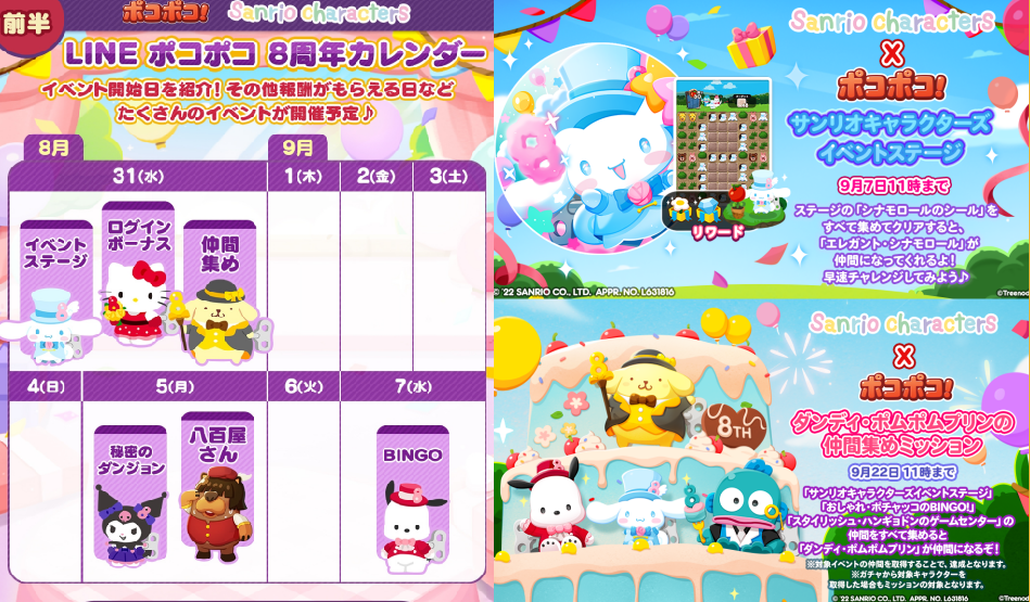 【ポコポコ】8周年記念でサンリオコラボ！イベントステージが難しすぎてストレスぱねぇわ…