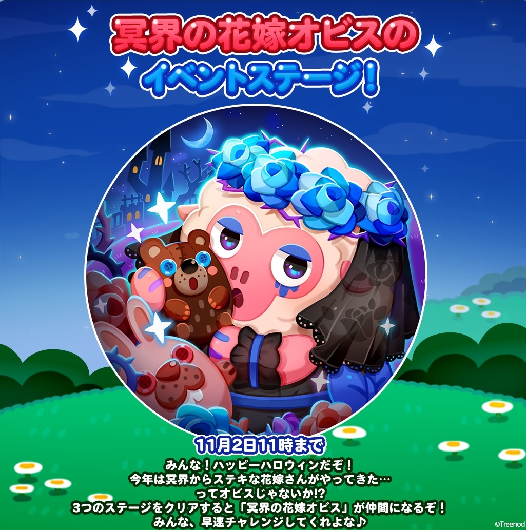 【ポコポコ】冥界の花嫁オビスのイベントステージはやる価値あり！！攻撃力が最強だと!?