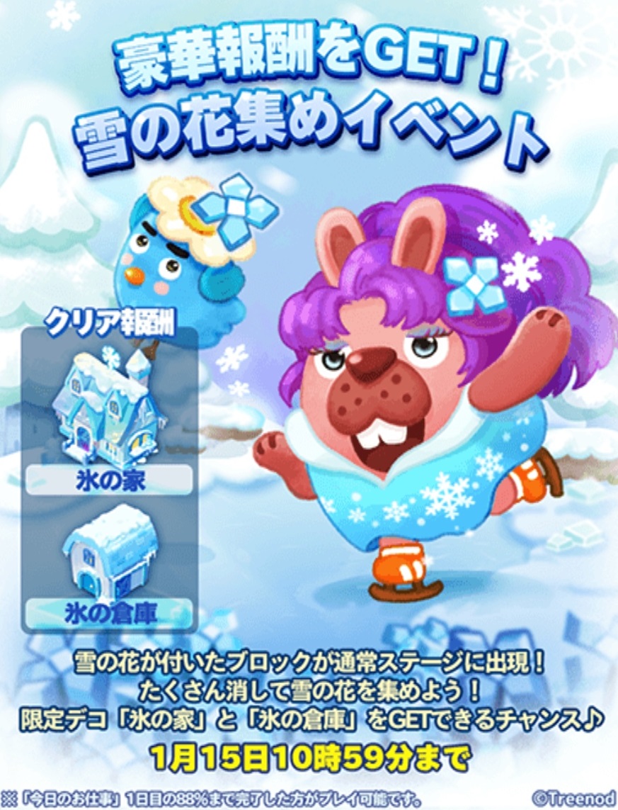【ポコパンタウン】雪の花集めイベントで「氷の家」「氷の倉庫」が期間限定で入手可能だと！？