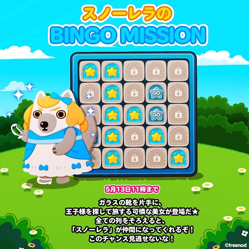 【ポコポコ】スノーレラのビンゴミッション！ガラスの靴を片手に往時を探す逆シンデレラ！！