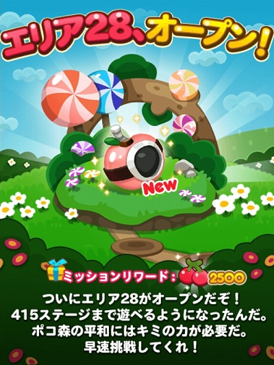【ポコポコ】エリア28開放でステージ401~415まで遊べるようになった！今回のリワードはダイヤ10個ではなく2500チェリーらしい？