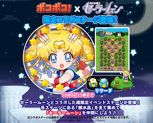 【ポコポコ】「美少女戦士セーラームーンCrystal」来たぞ！大人気アニメとコラボ！キャラも大多数で盛り上がるか！！？