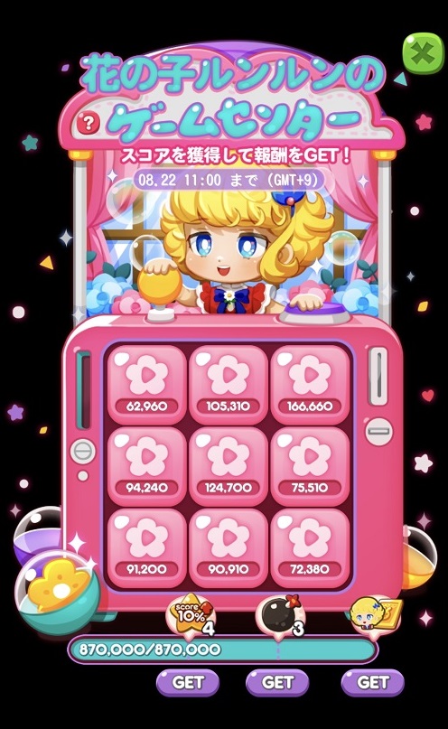 【ポコポコ】花の子ルンルンのゲームセンター！今回余裕でスコア伸ばしてるヤツwww