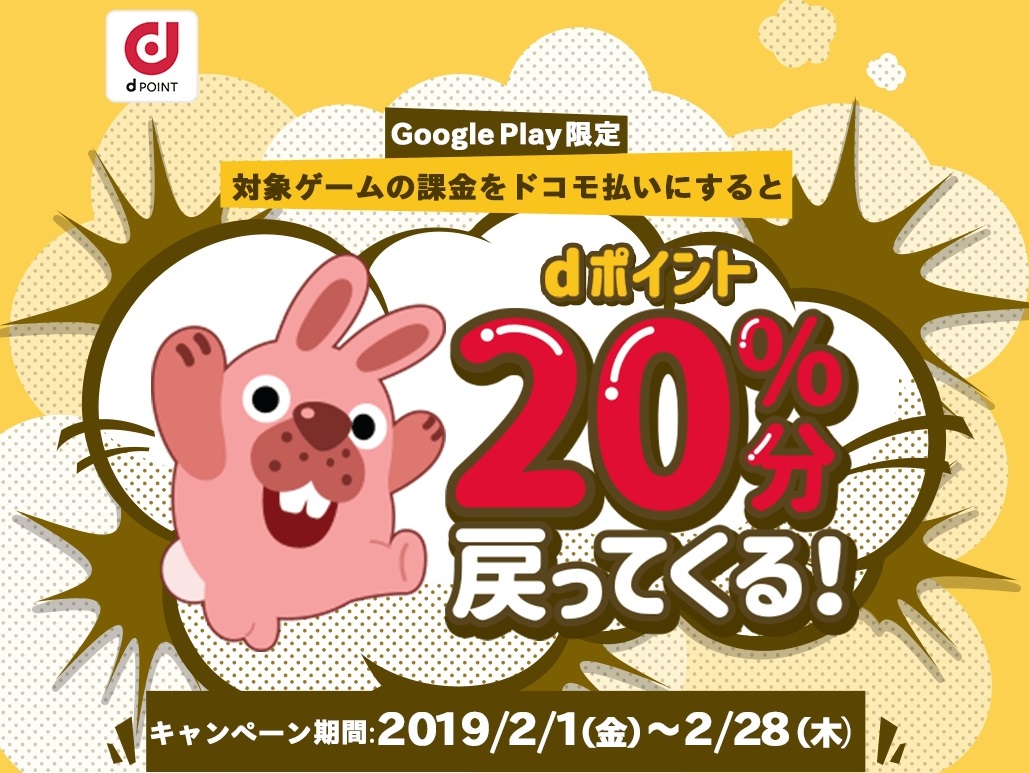 【ポコポコ】課金するなら2月がオトク！？GooglePlayユーザーなら20%返ってくるぞ！