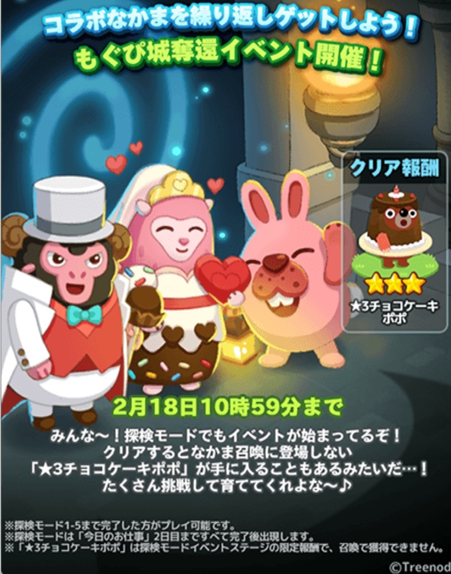 【ポコパンタウン】コラボなかまを繰り返しゲットしよう！もぐぴ城奪還イベント開催中！