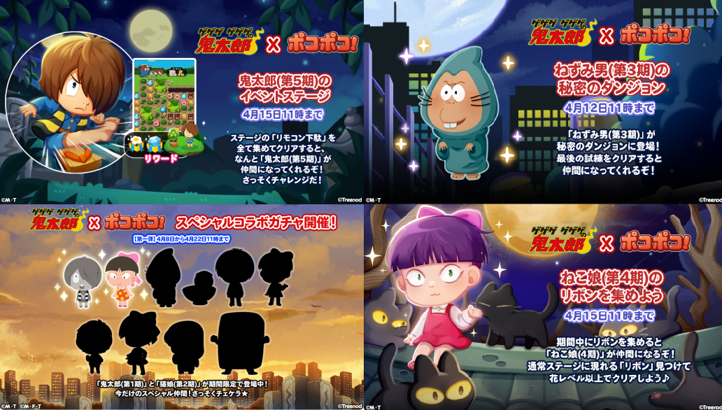 【ポコポコ】鬼太郎イベントで欲しいキャラをゲットしよう！リモコン下駄・リボン集めは必須！？