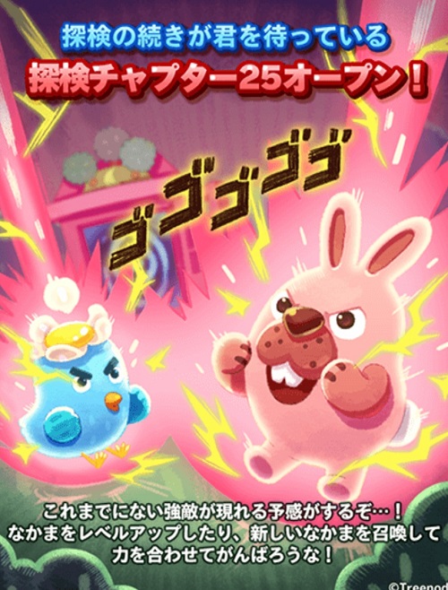 【ポコパンタウン】探検チャプター25オープン！LINE史上安定の最速更新イベント