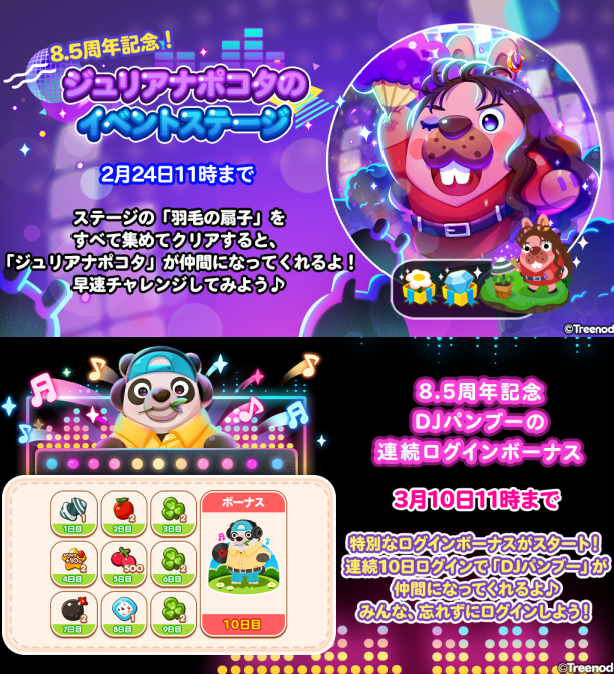 【ポコポコ】「ジュリアナポコタ」クリアできるヤツおる？イベント8～10が難しすぎた！