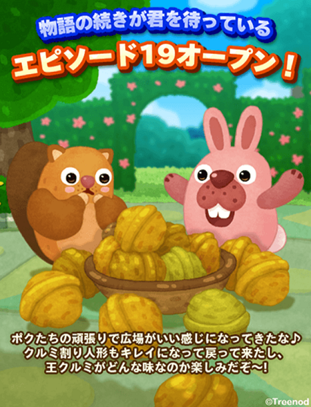 【ポコパンタウン】エピソード19オープン！広場がカンペキに綺麗になったら王クルミにたどり着けるはずなんだgana!