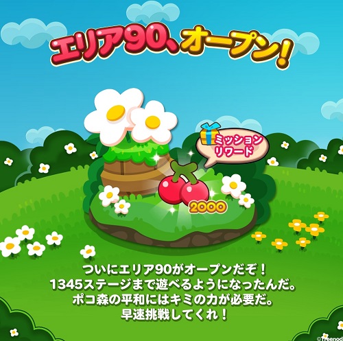 【ポコポコ】エリア90（ステージ1331～1345）がオープン！やっぱり週末金曜日にエリア開放！！