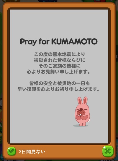 【ポコポコ】イベントでもお詫びでもない→運営からの熊本へのメッセージだった！！