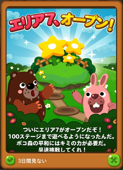 【ポコポコ】エリア16オープン！iphone勢が歓喜してたけど難易度ゆるくてヌルゲー？既にクリアした人多しwww