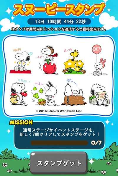 【ポコポコ】コラボミッション！新ステージをクリアして「スヌーピースタンプ」をゲットしよう！