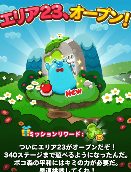 【ポコポコ】エリア23オープンで326～240ステージまで遊べる！332や336で手数が足りずリンゴ搾り取られる・・・