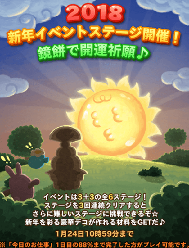【ポコパンタウン】イベントステージ「鏡餅で開運記念」を攻略しよう←全6ステージなのにクリアできないんだが！