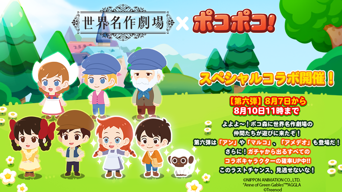 【ポコポコ】世界名作劇場のパトラッシュがすごい！？本当に使えるのか教えてくれ！！！