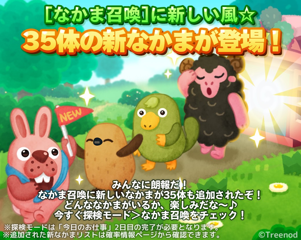 【ポコパンタウン】なかま召喚に新しい風！35体の新なかまが登場！