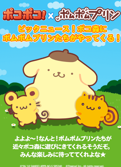 【ポコポコ】ポムポムプリンがやってきた！イベントステージクリア後に仲間になっちゃいます！