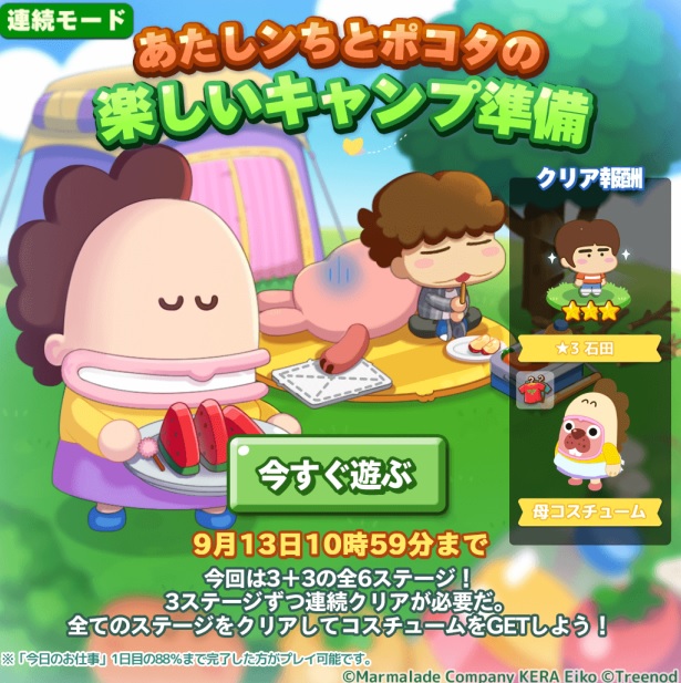 【ポコパンタウン】あたしンちコラボ開催中！家族コンプリートしたやついる？