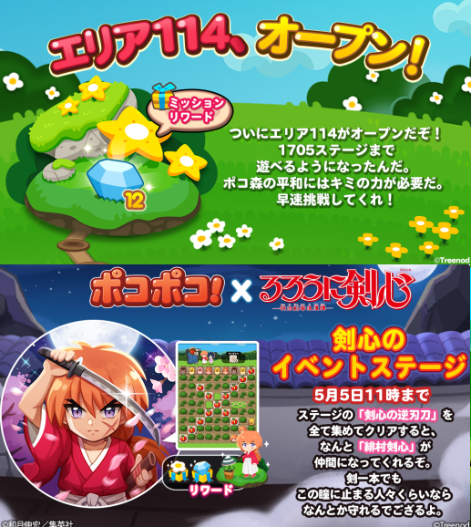 【ポコポコ】エリア114（ステージ1691～1705）がオープン！るろ剣コラボでGWイベントも熱すぎるんだぞ！