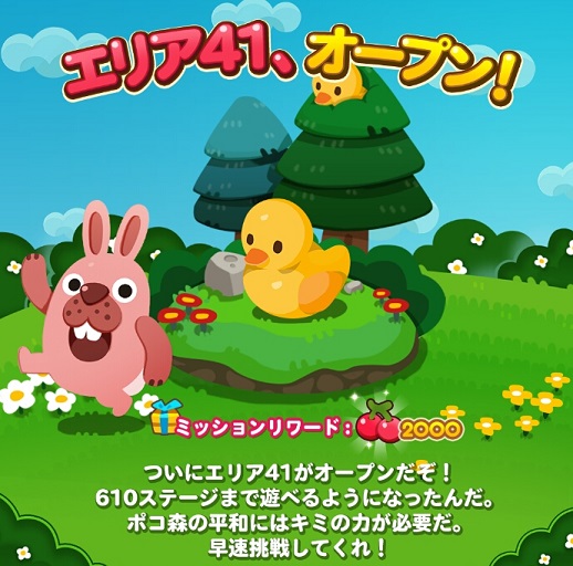 【ポコポコ】エリア41（ステージ596～610）がオープン！ガーデンステージの行方はいかに？