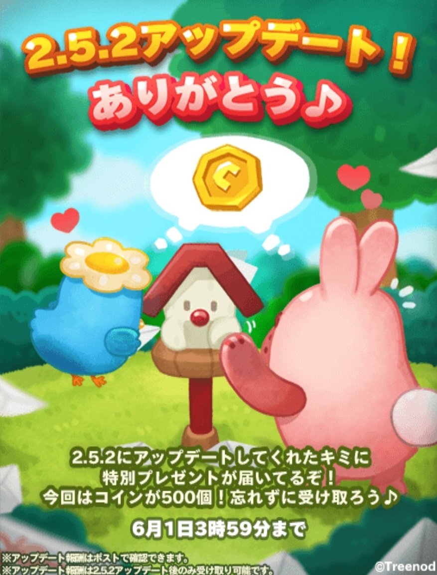 【ポコパンタウン】2.5.2アップデート完了！先週に引き続き全員にコイン500個プレゼント！！