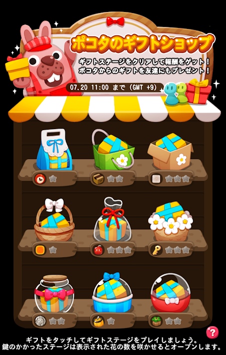 【ポコポコ】最凶イベント「ポコタのギフトショップ」←難しすぎて報酬入手出来るやついねーだろwww