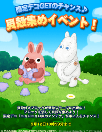 【ポコパンタウン】限定デコゲットのチャンス！貝殻集めイベント開催中だぞ！